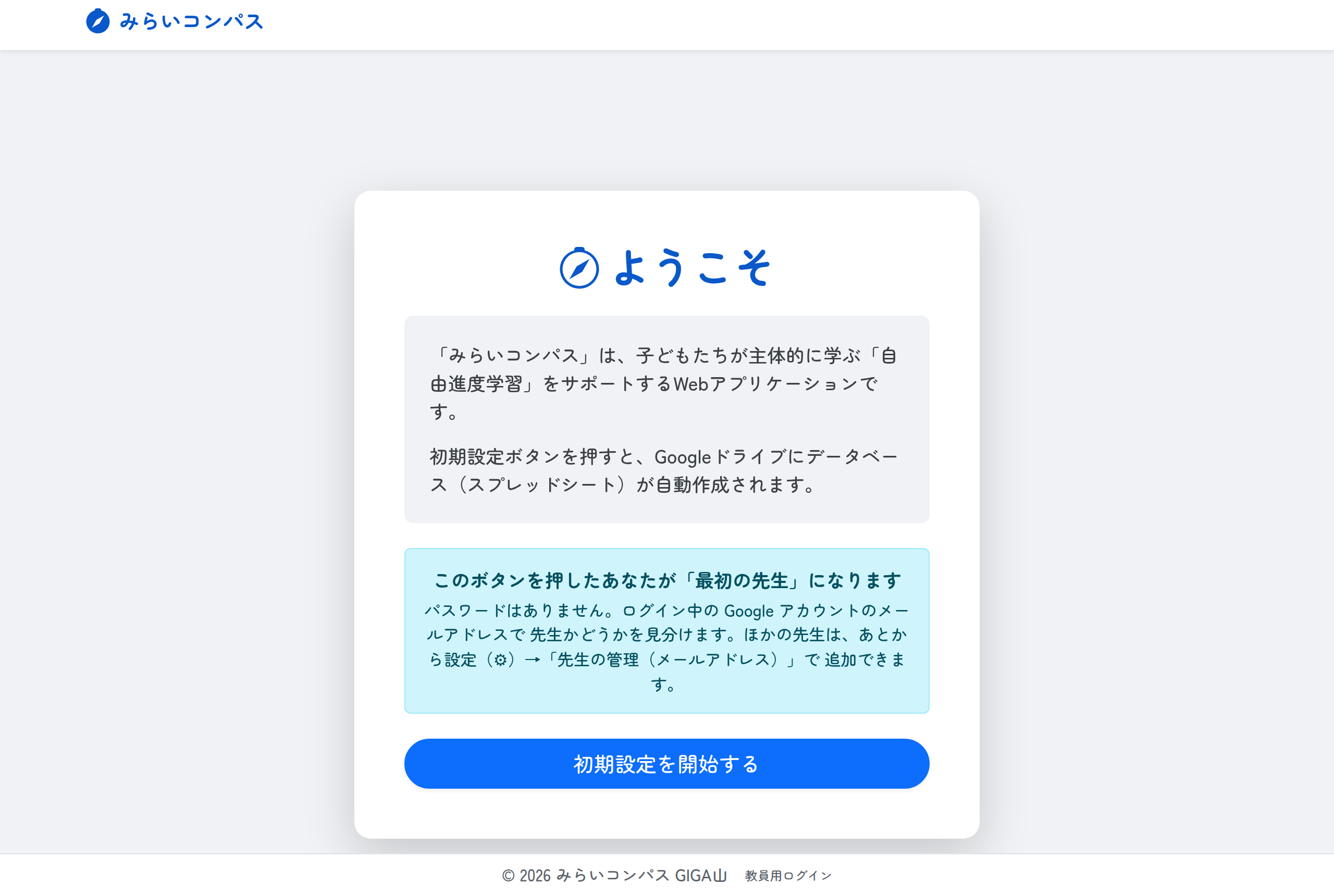 初期設定の画面。「初期設定を開始する」ボタンが中央にある