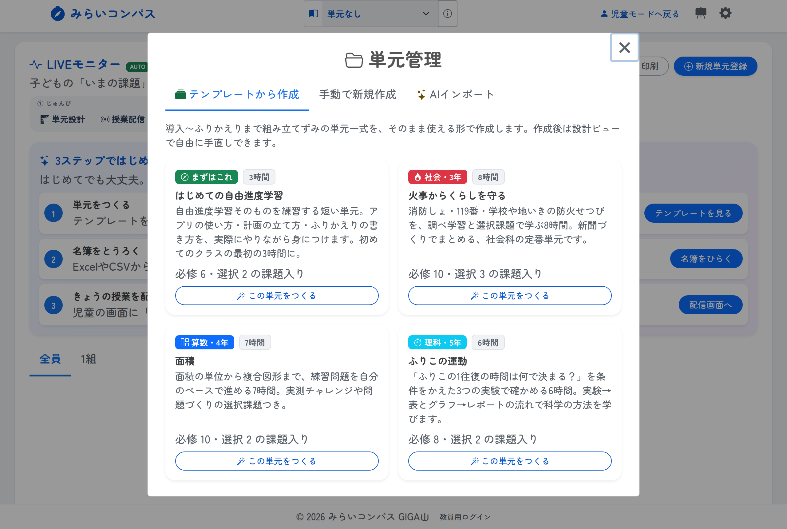 単元テンプレート