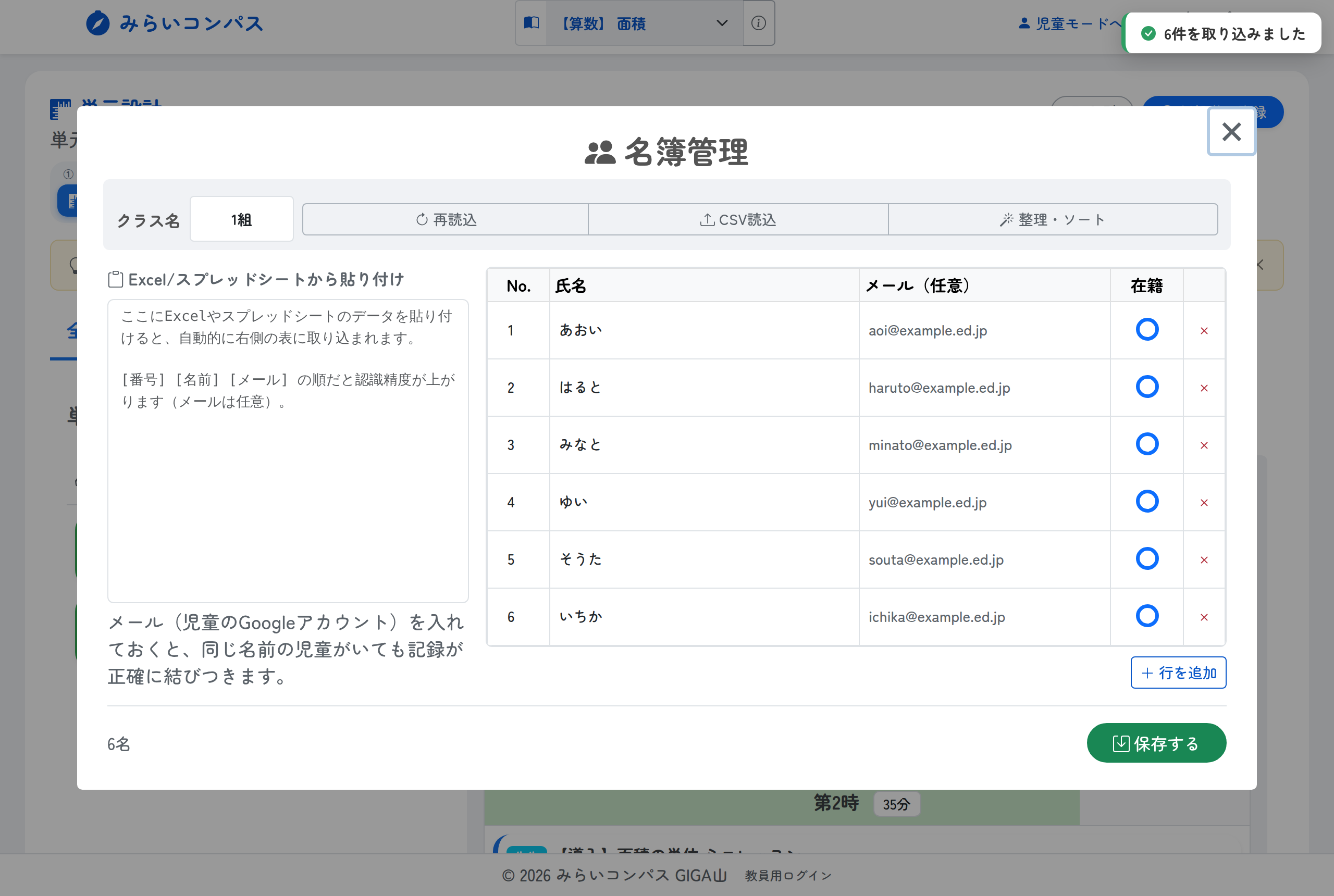 名簿の登録