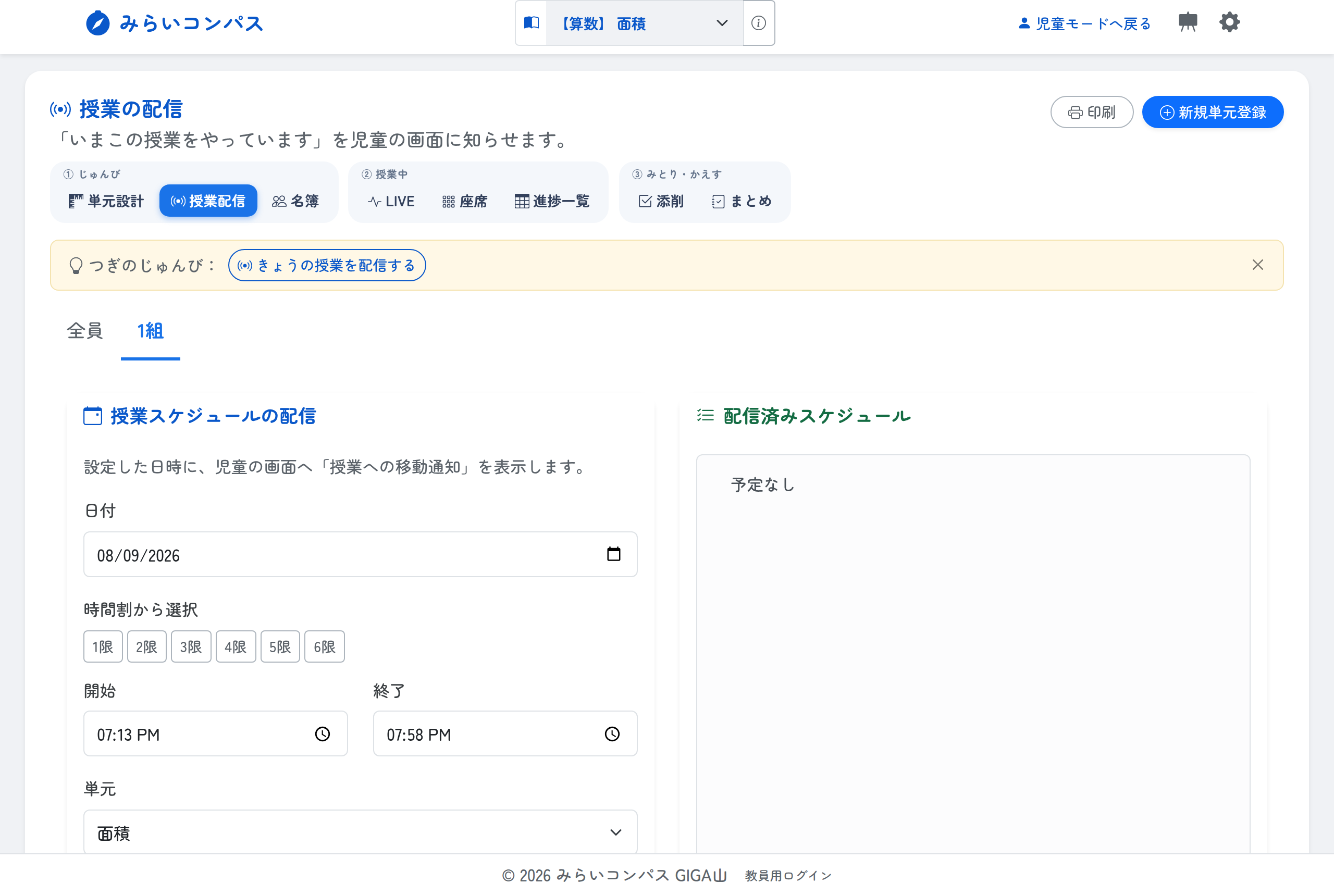授業配信
