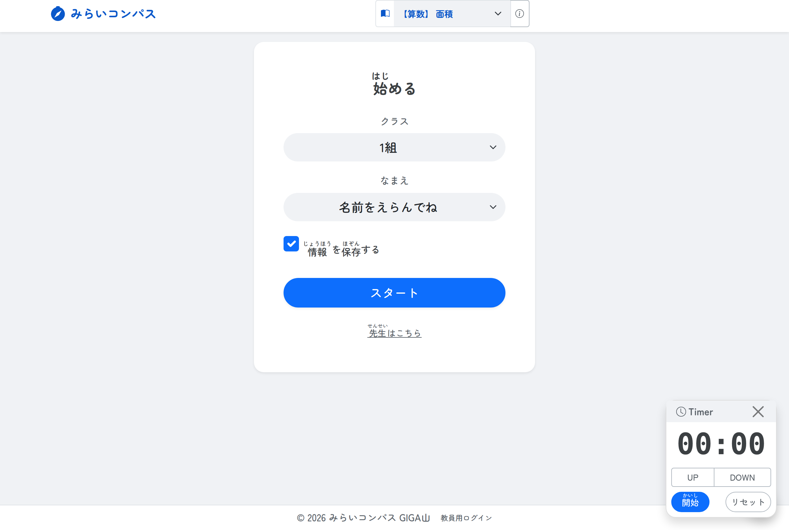 はじめる画面