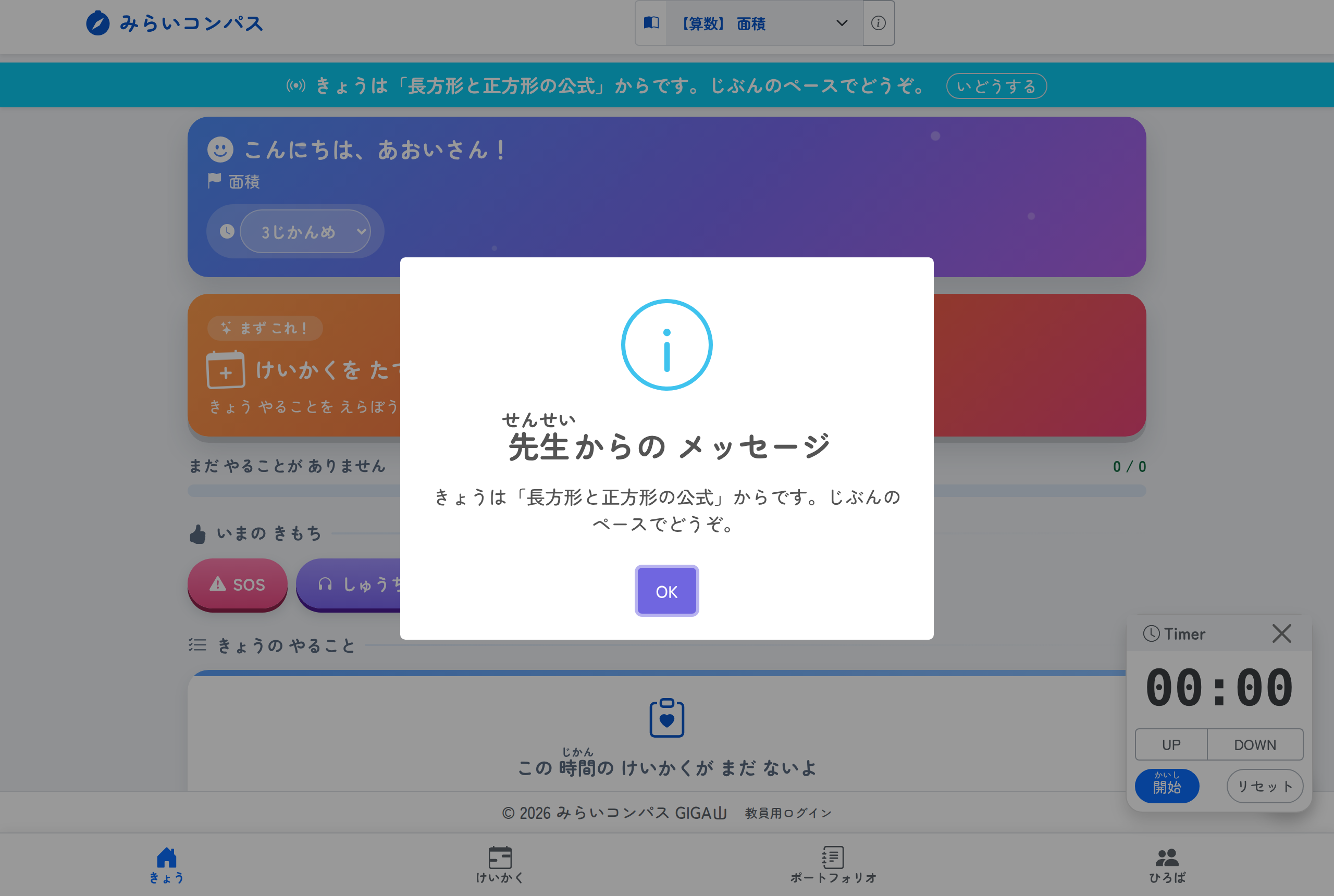 先生からのメッセージ