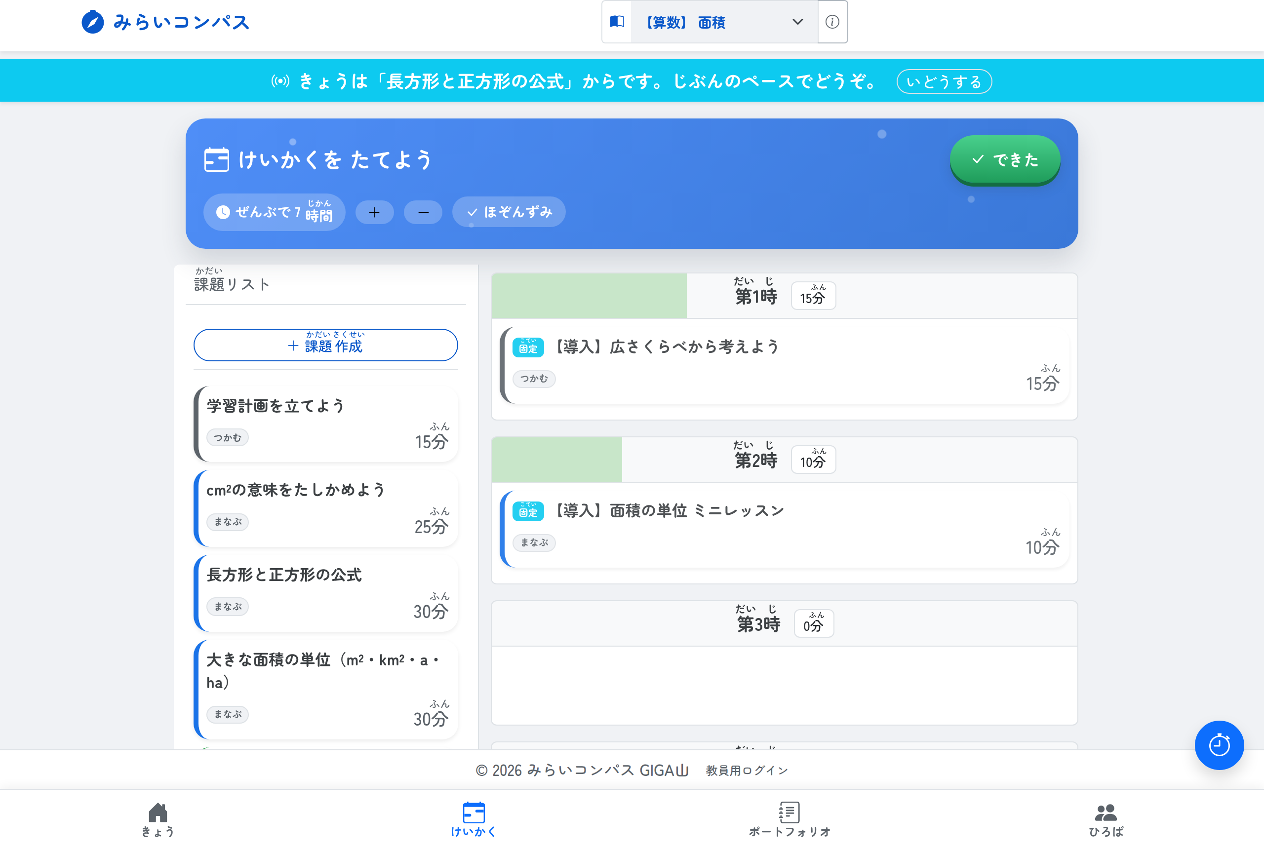 計画の画面。左に課題の一覧があり、右の時間割の枠へ指で運んで並べられる