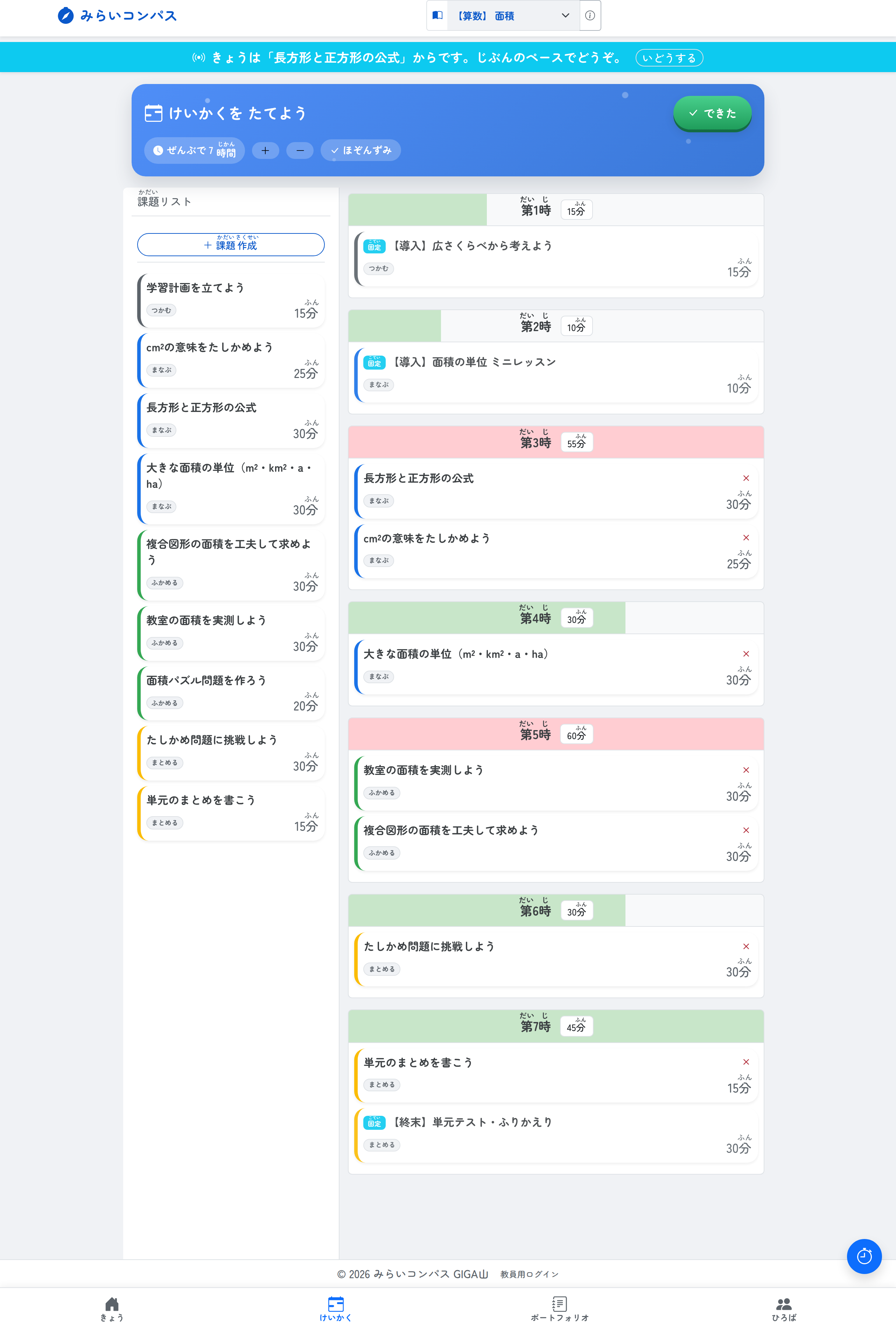 けいかく画面
