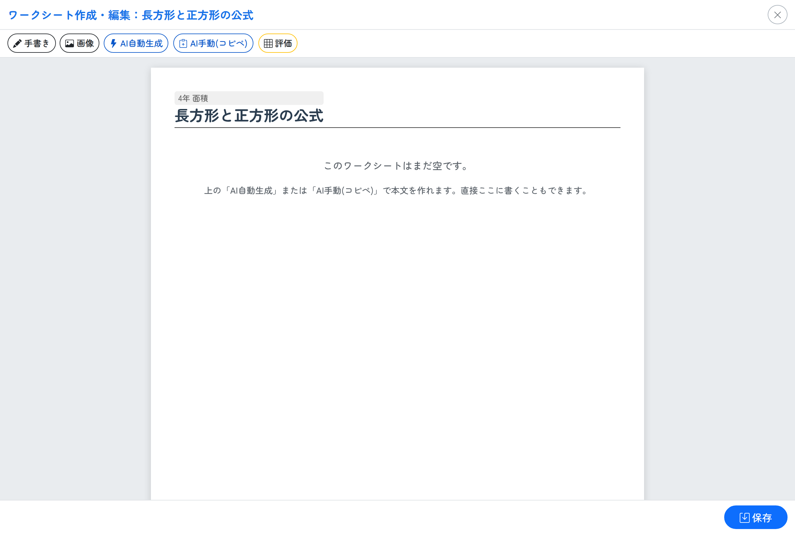 手動でのワークシート作成