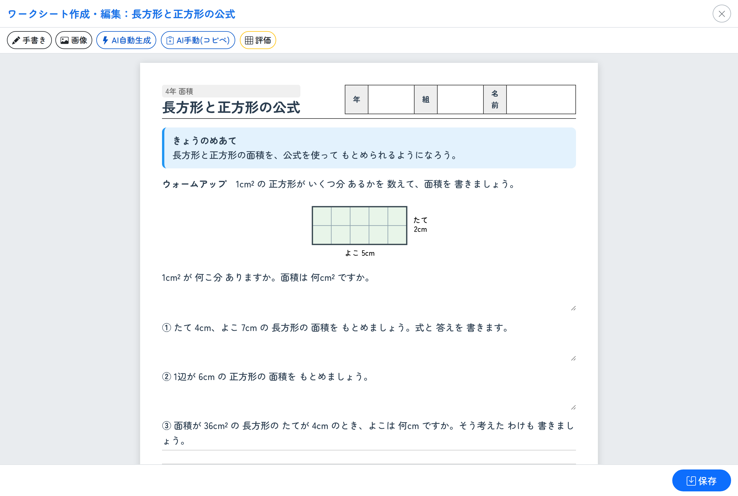 できあがったワークシート