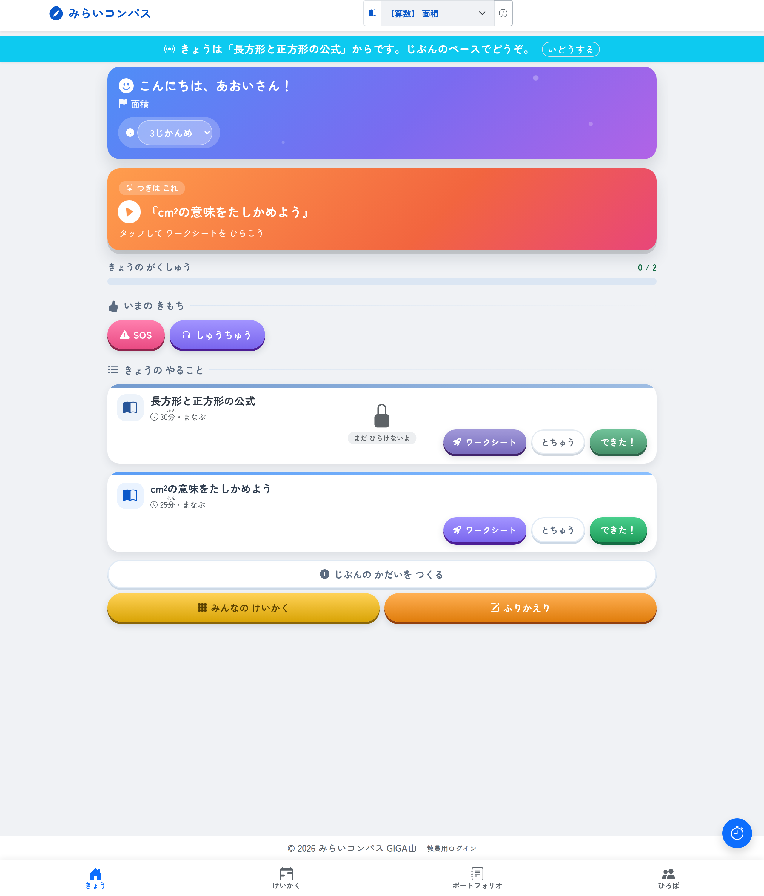 きょうの画面