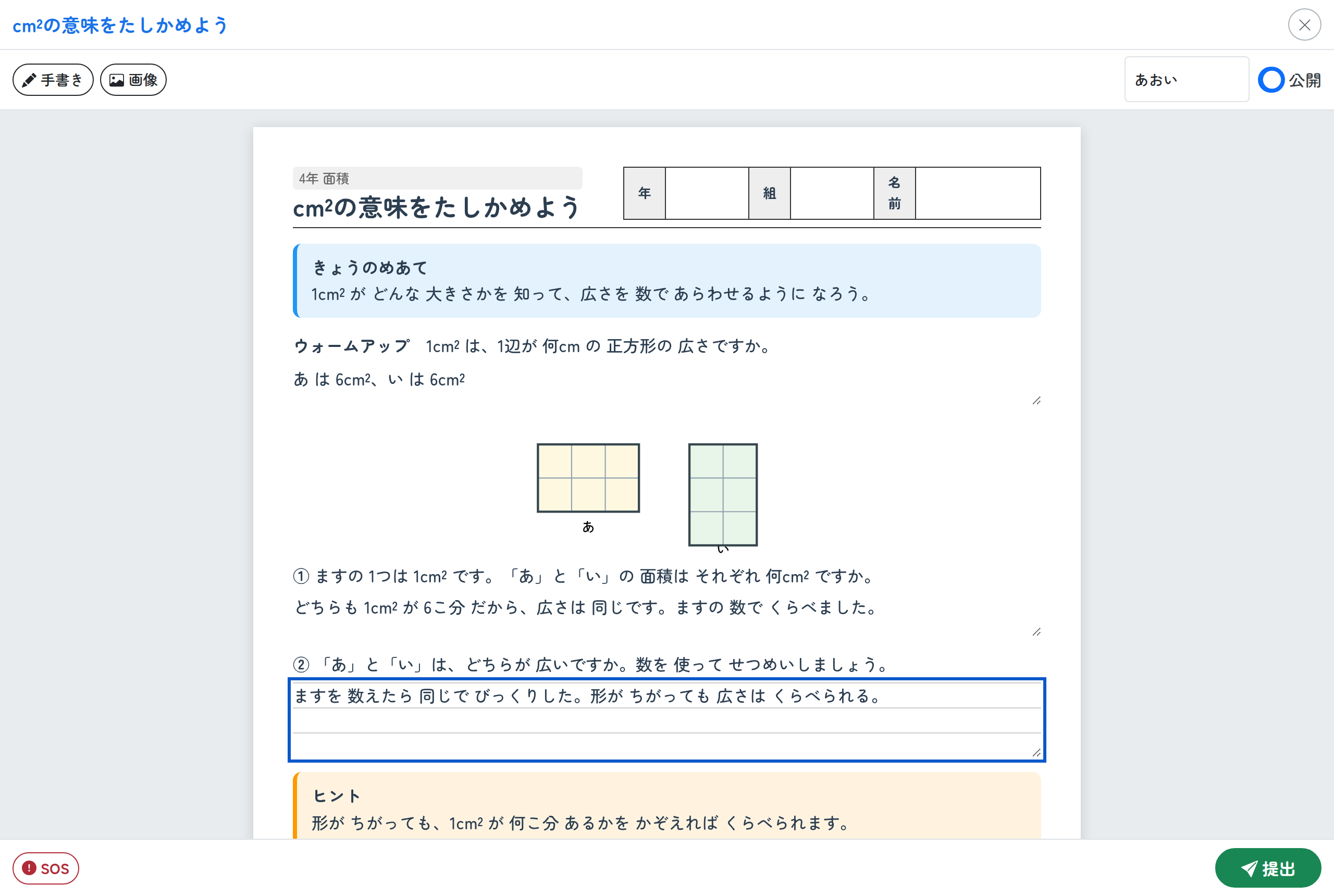 子どもが書き込む