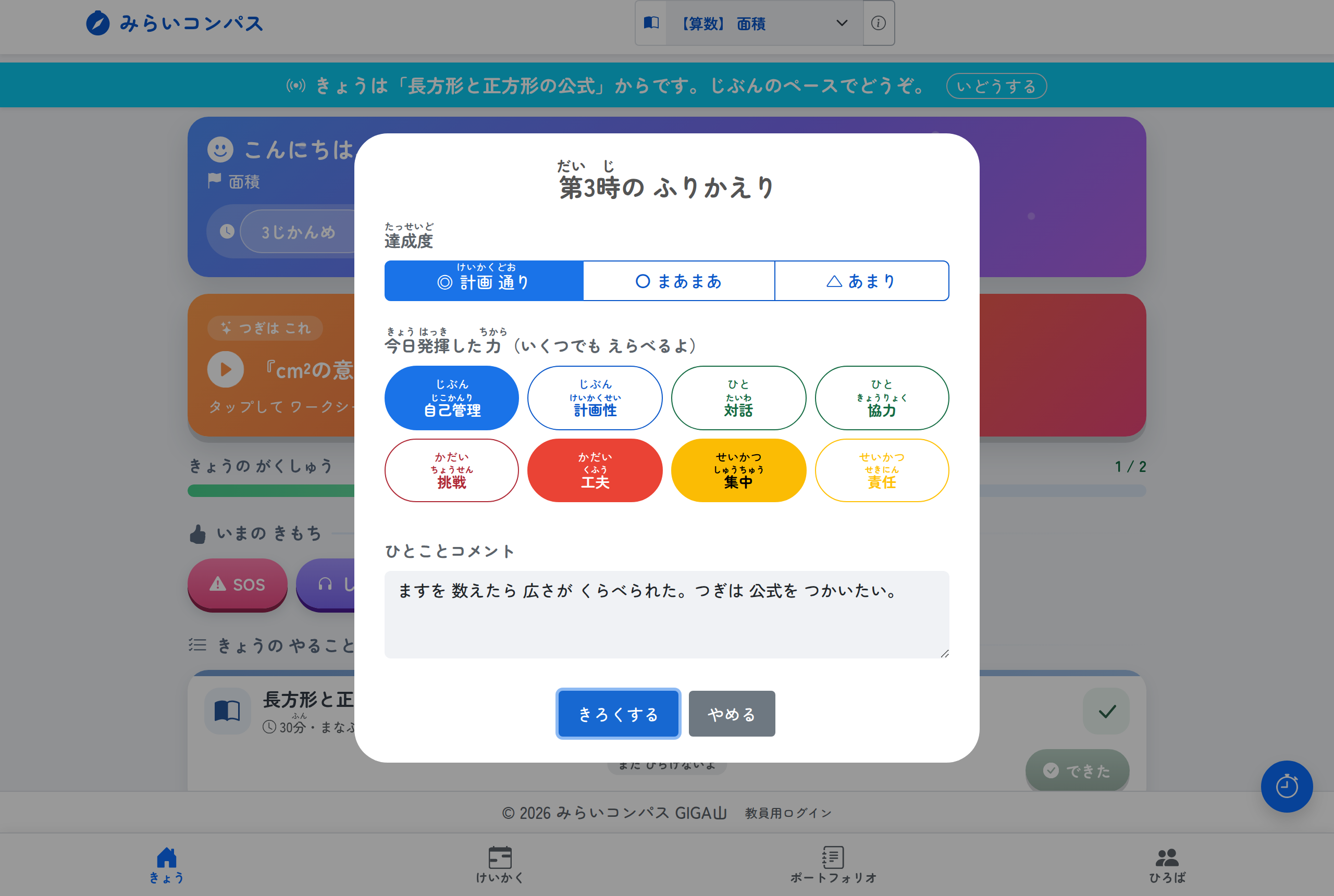 ふりかえり