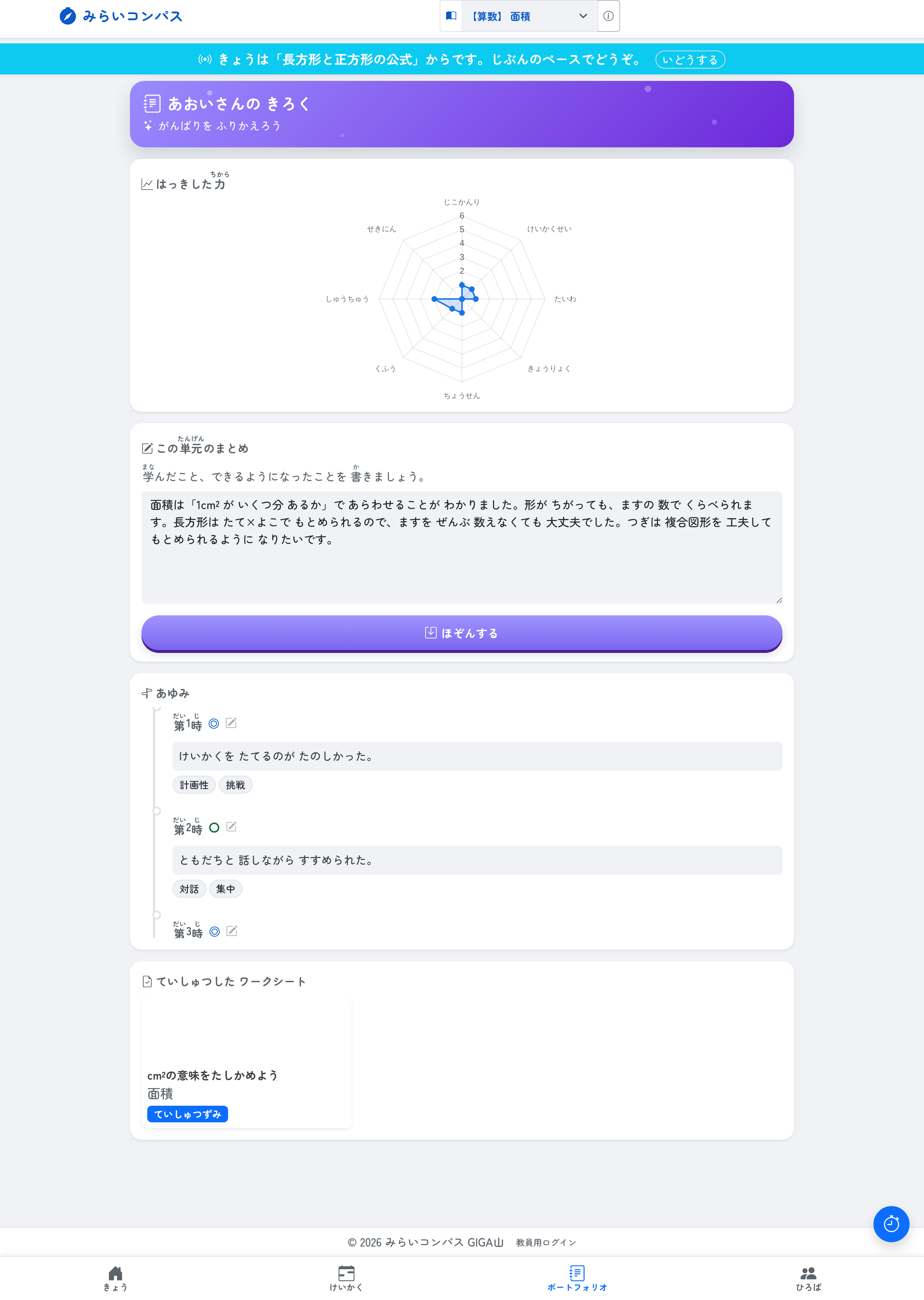 ポートフォリオ