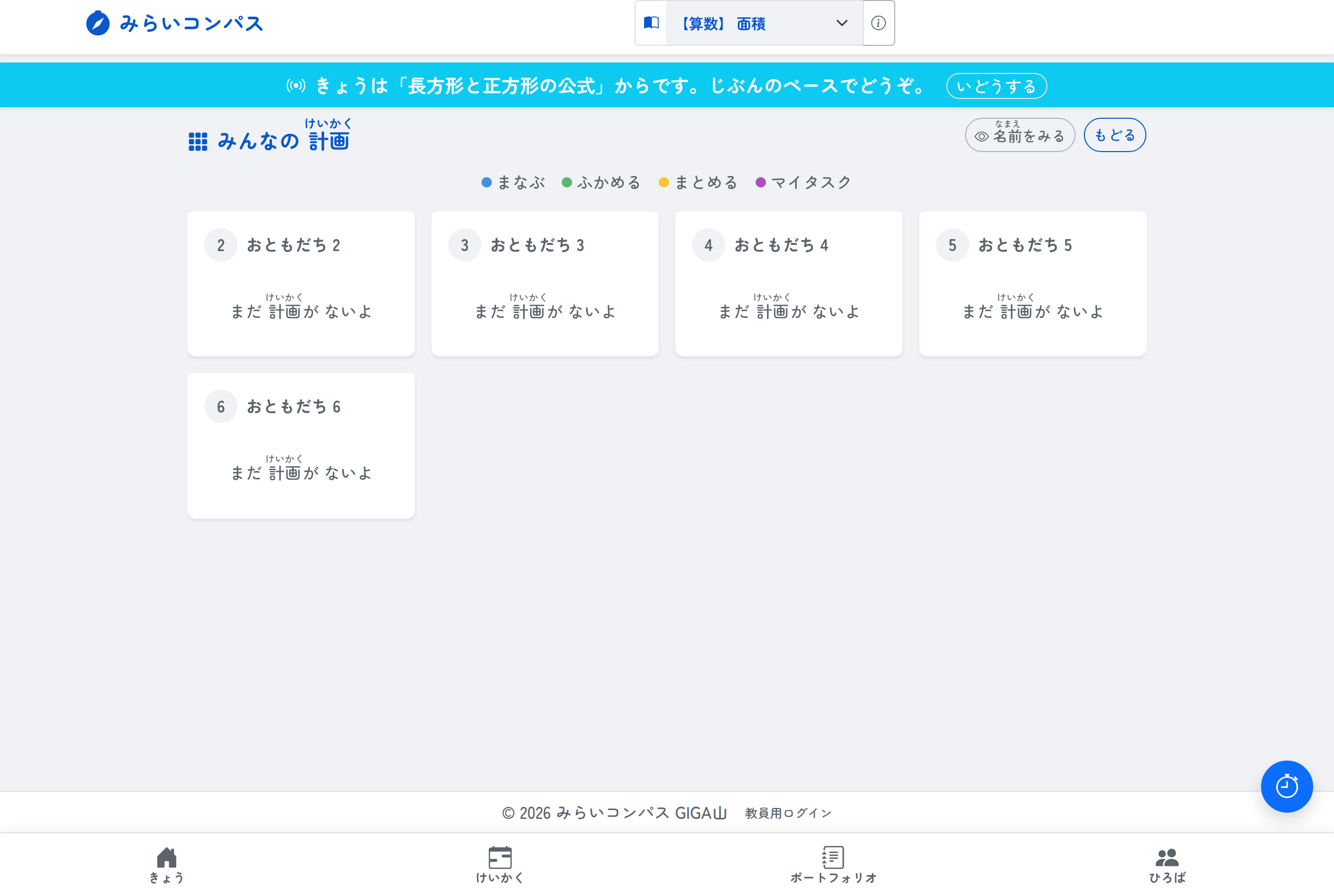 みんなのけいかく