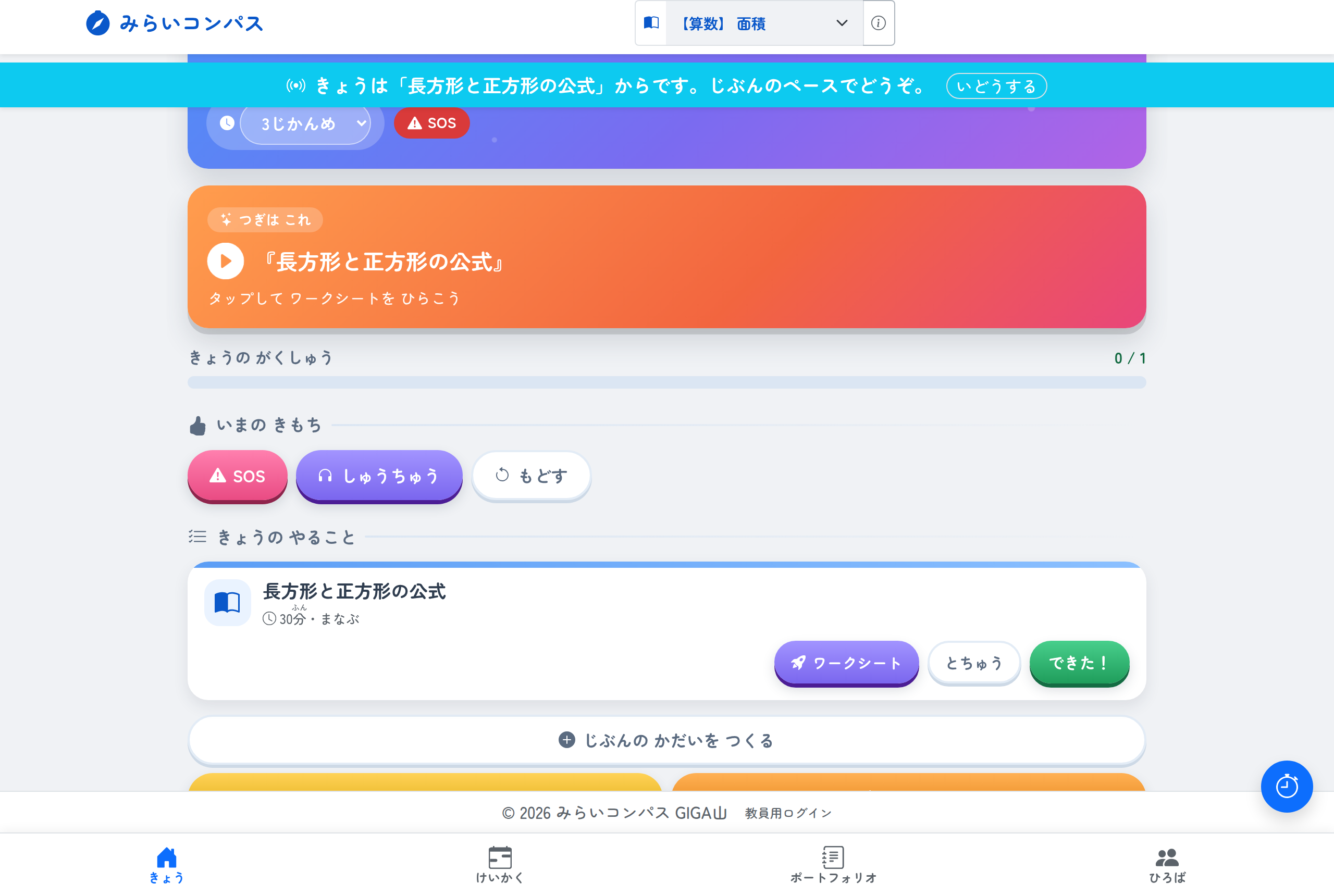 SOSを押した画面