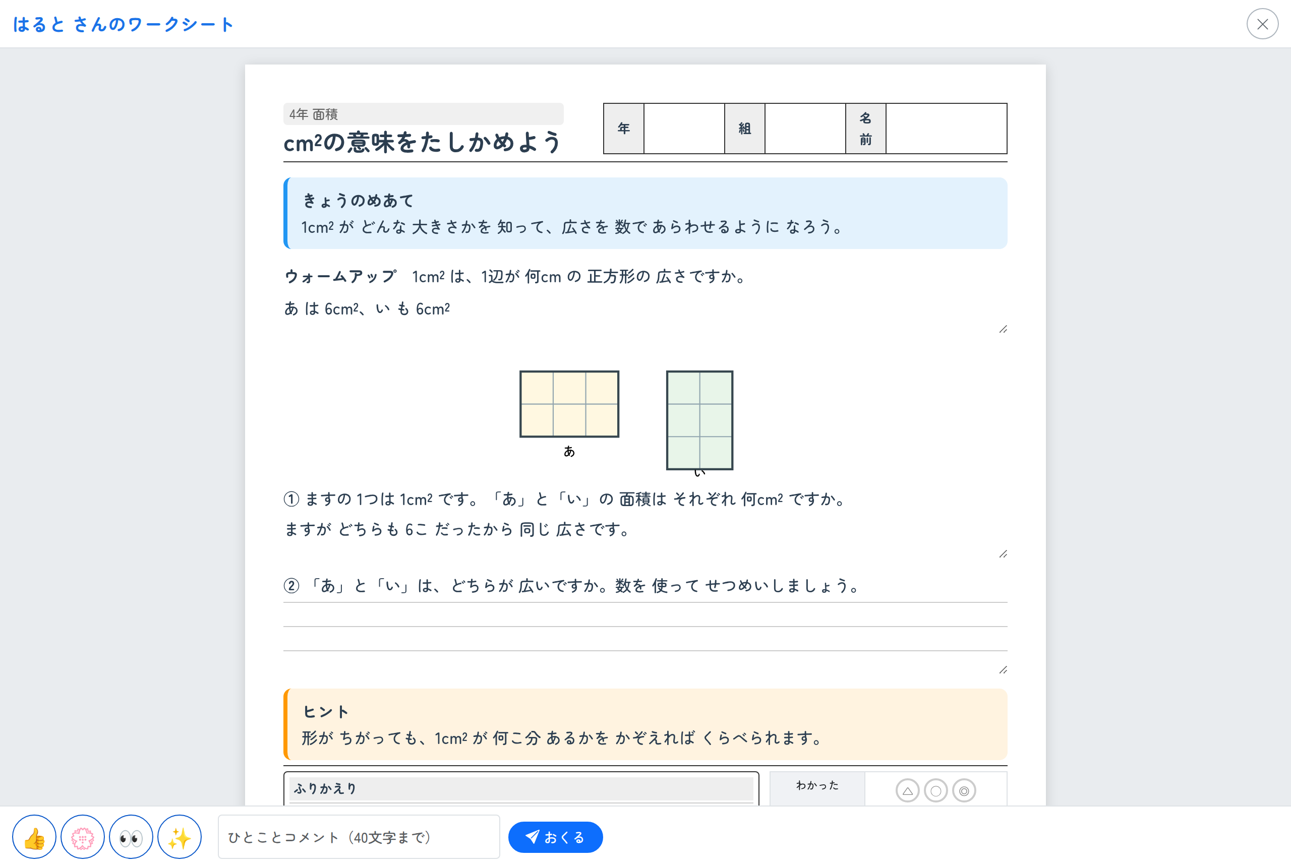 友だちの作品を読む
