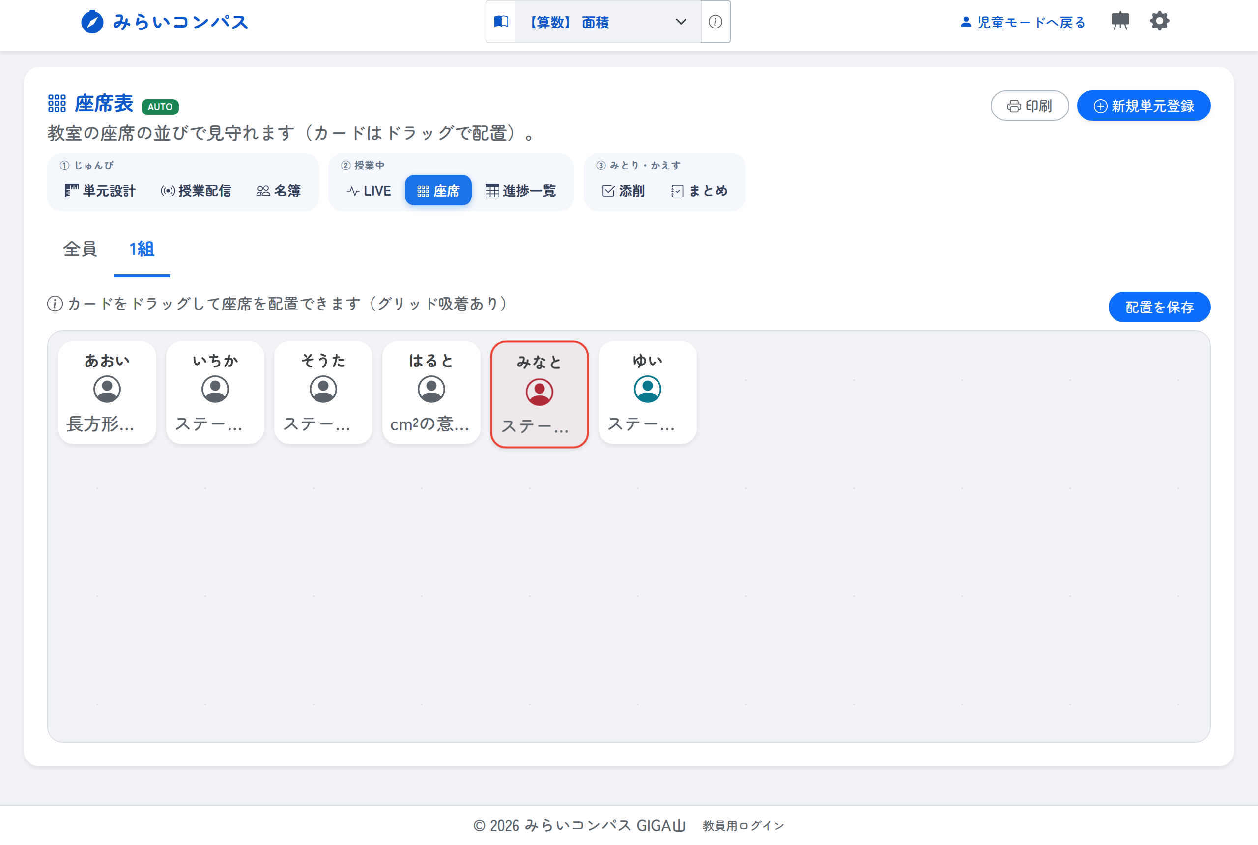 座席表