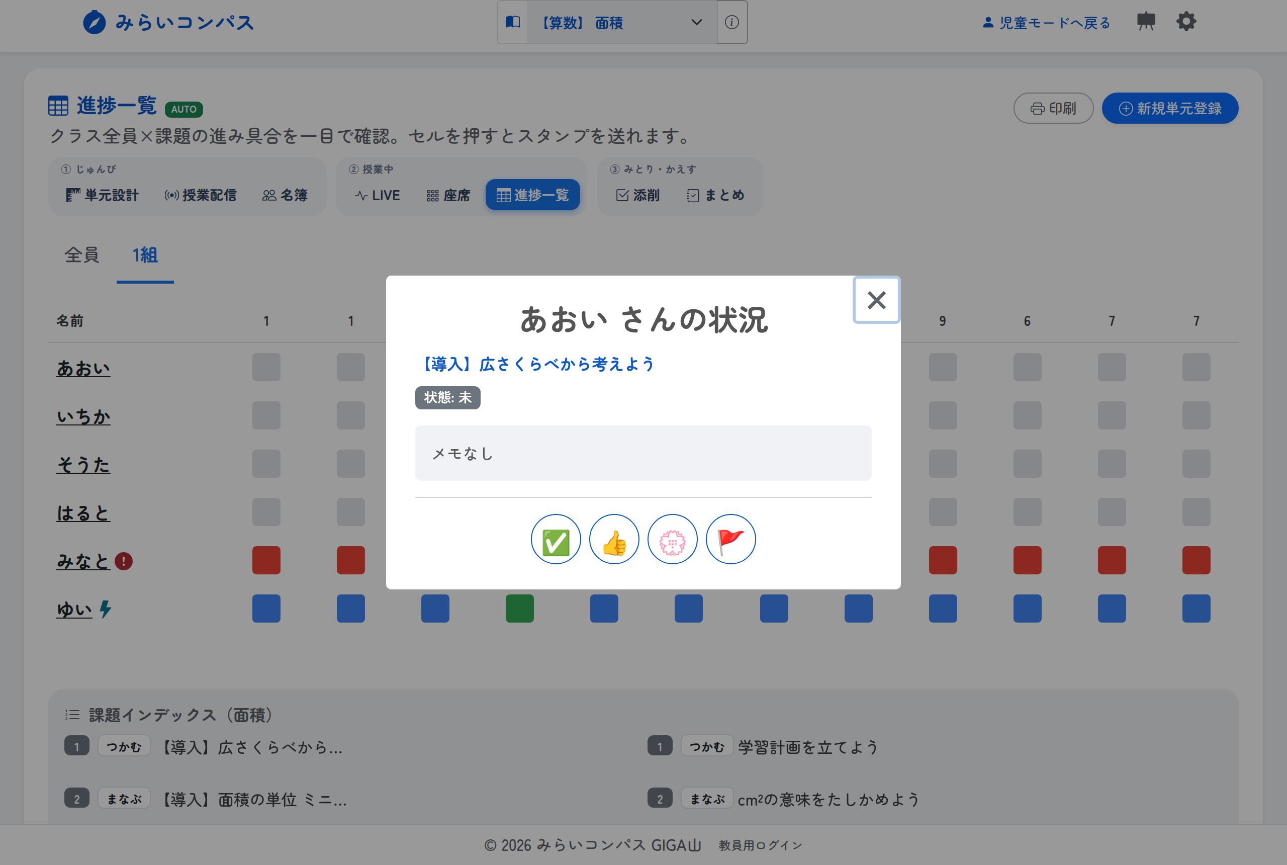 スタンプを送る