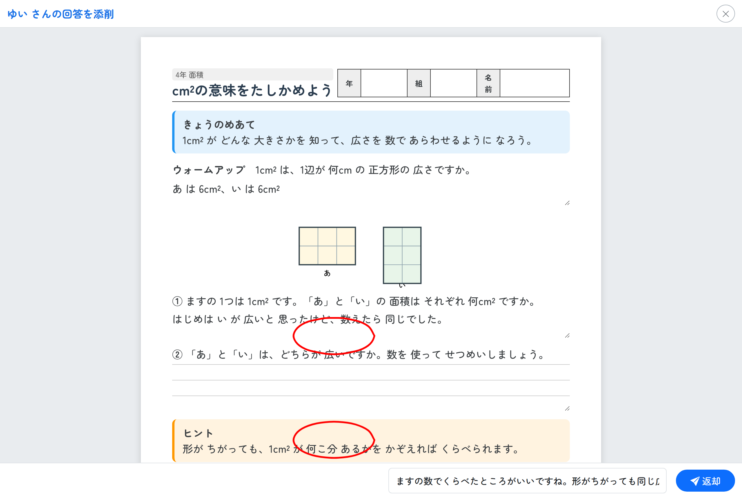 赤ペンで添削